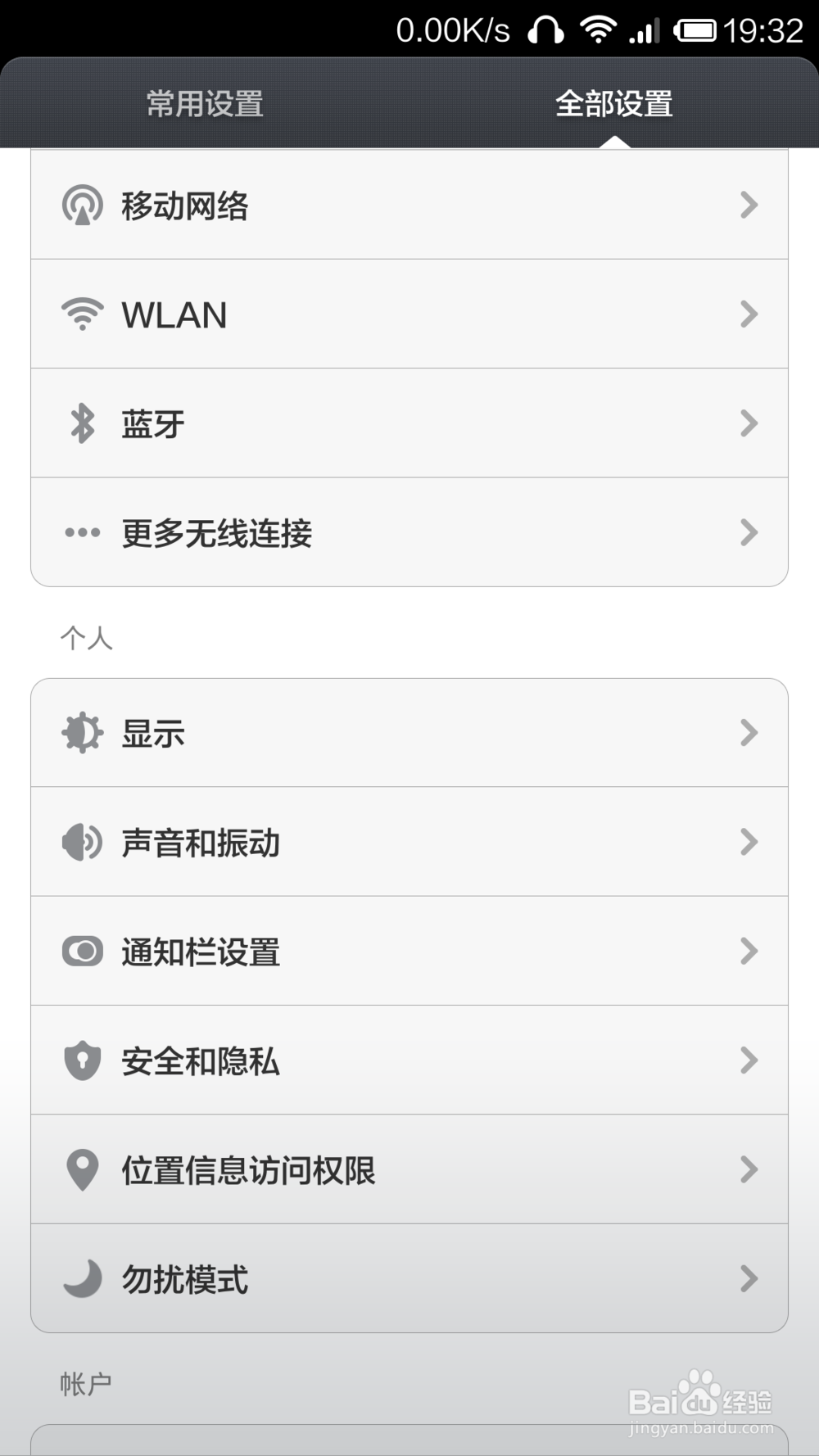 如何给小米3自定义运营商显示