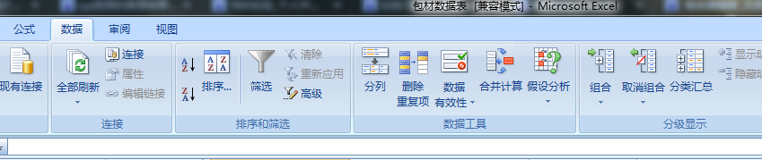 WPS中更新数据源及数据刷新的方法。