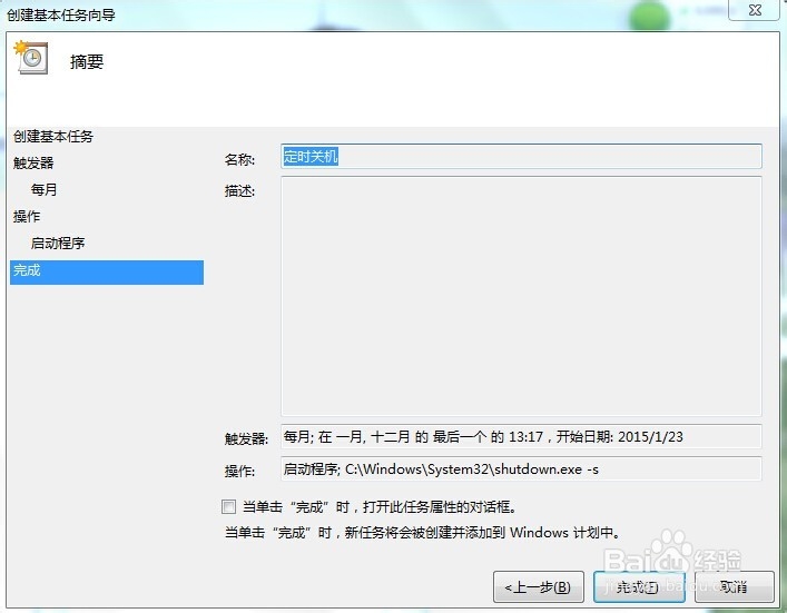 电脑怎么设定定时关机
