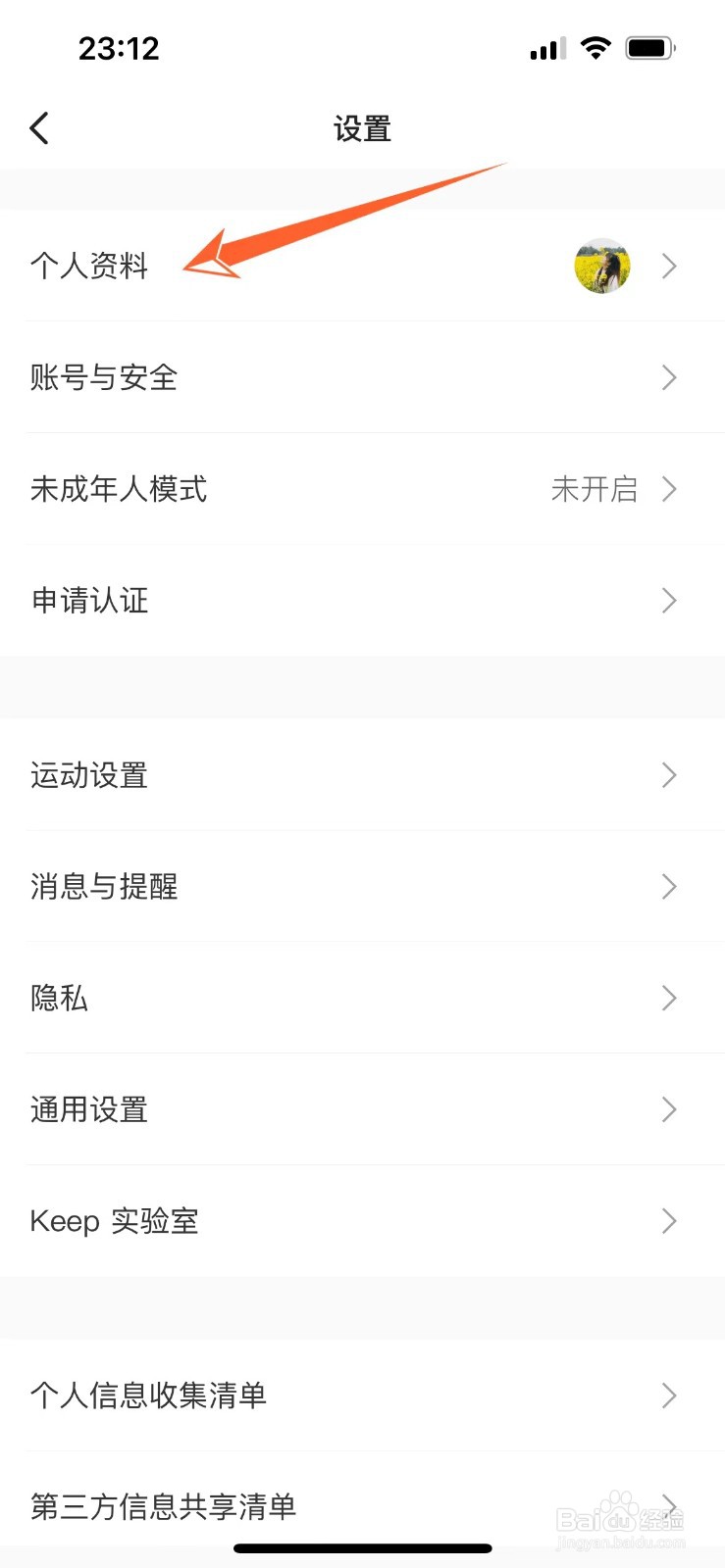 如何修改keep昵称