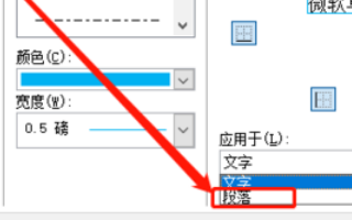 word如何增加中间线