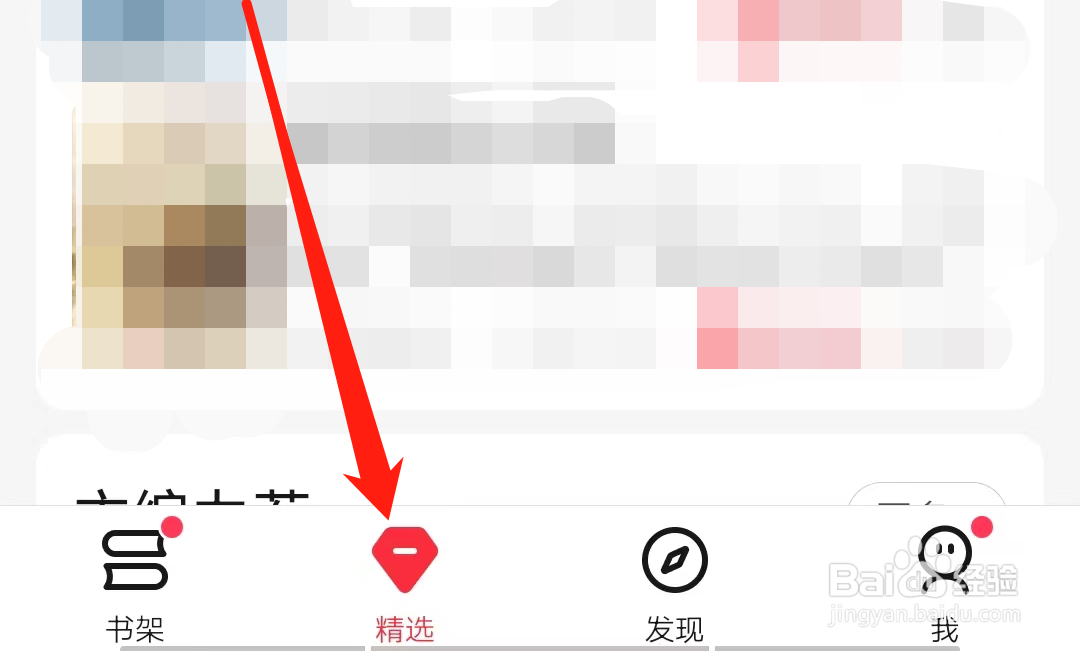 起点读书查看星辰榜