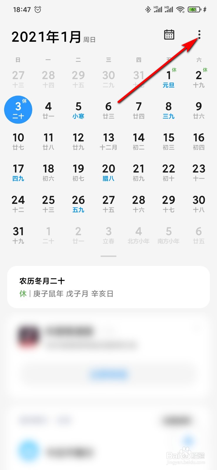 小米9手机日历怎么设置一周开始日