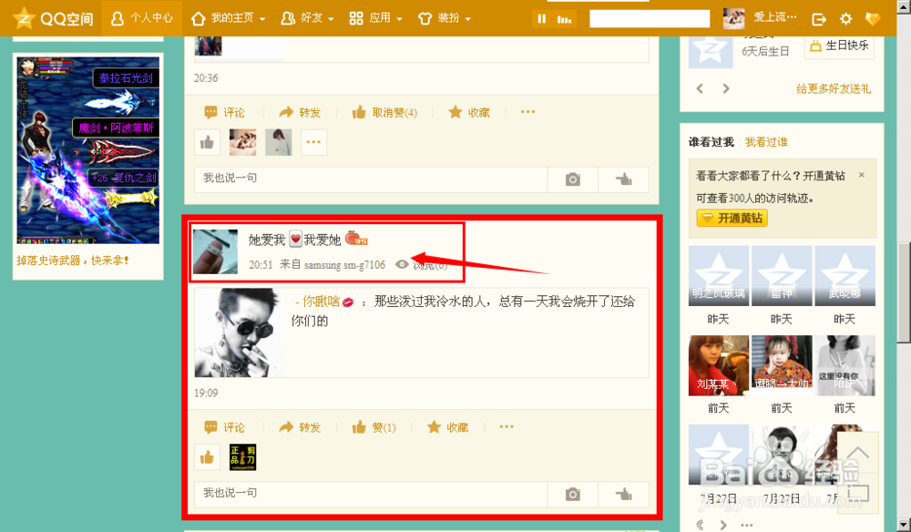 怎么屏蔽qq空间好友动态?