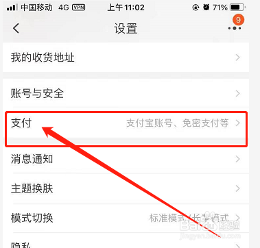 淘宝指纹支付功能在哪设置