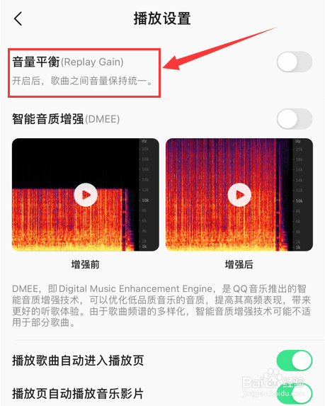 QQ音乐怎样开启音量平衡