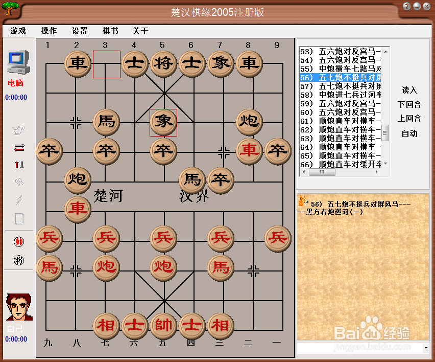 中国象棋布局:五七炮不挺兵对屏风马(一)
