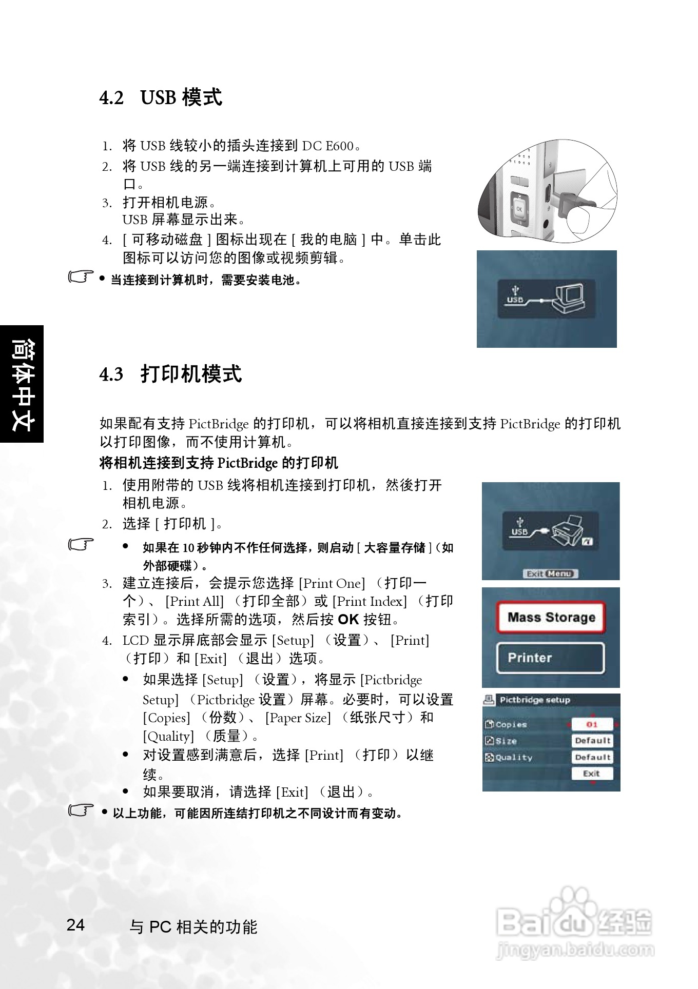 明基 DCE600数码相机说明书:[3]