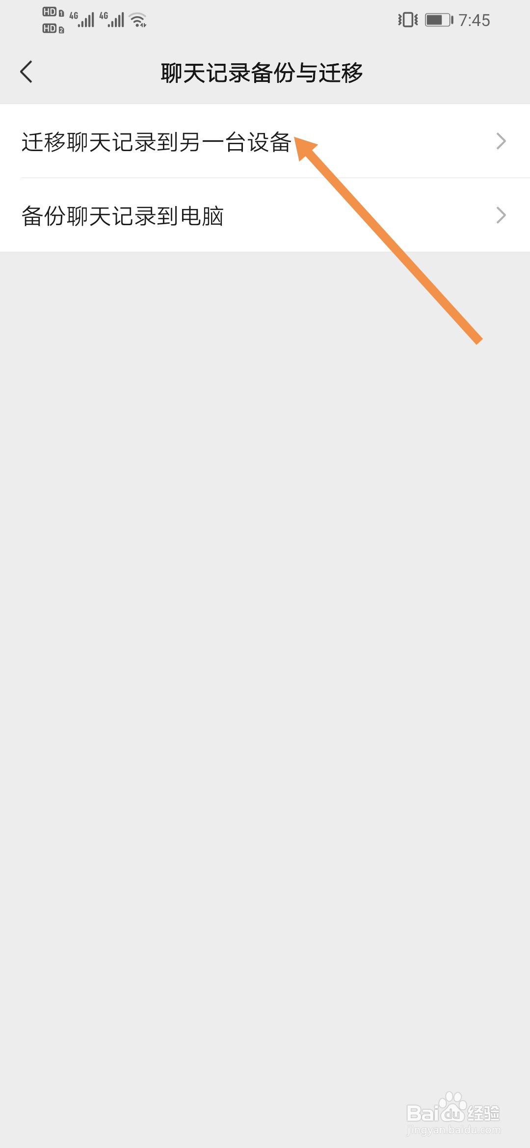 微信聊天记录怎么转移到另一台手机