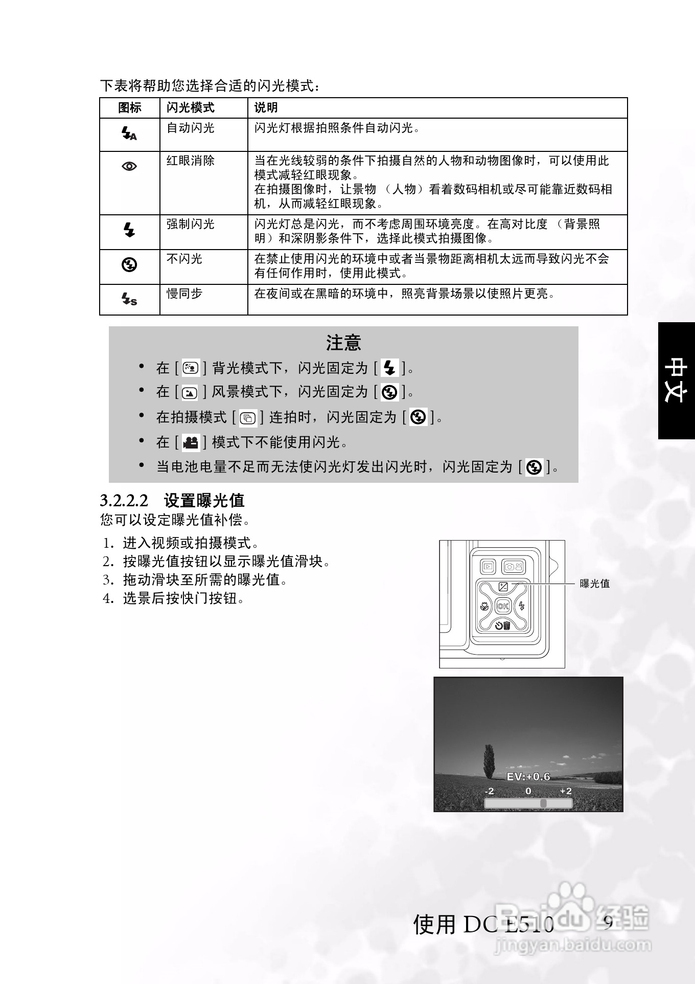 明基 DCE510数码相机说明书:[2]