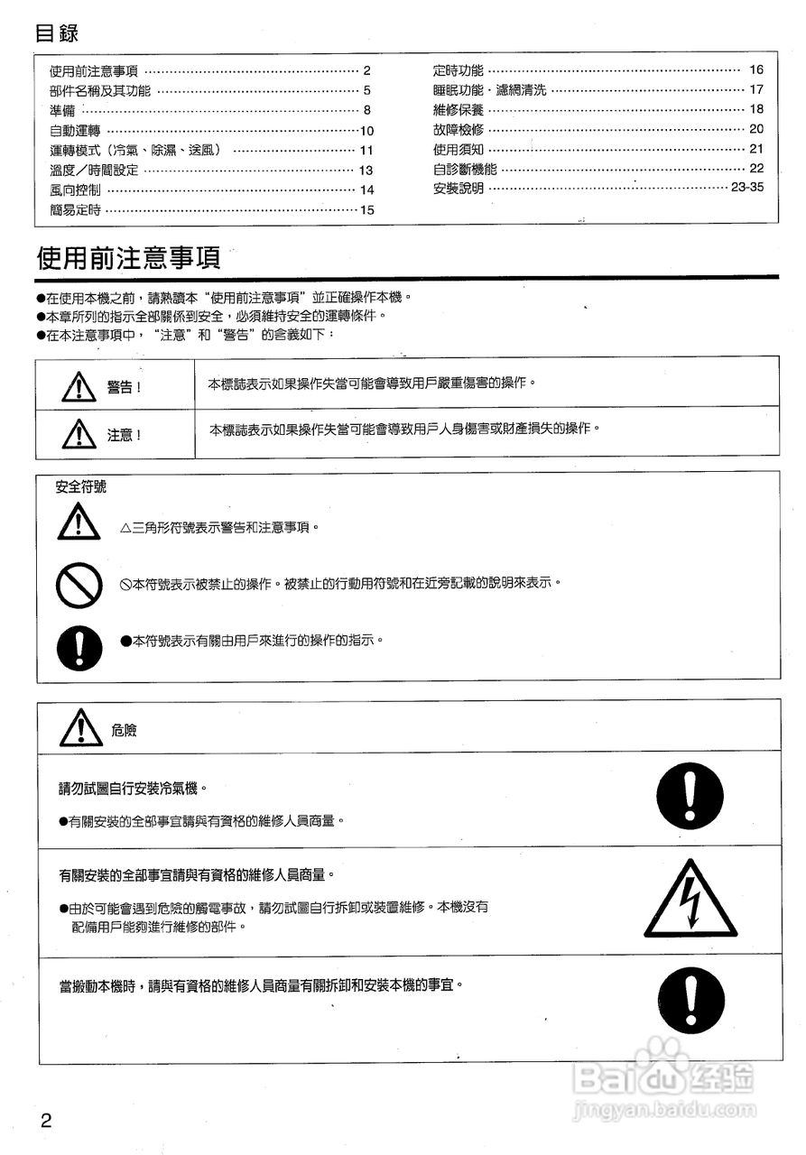 声宝AM-H75L／AU-H75型冷气机说明书:[1]