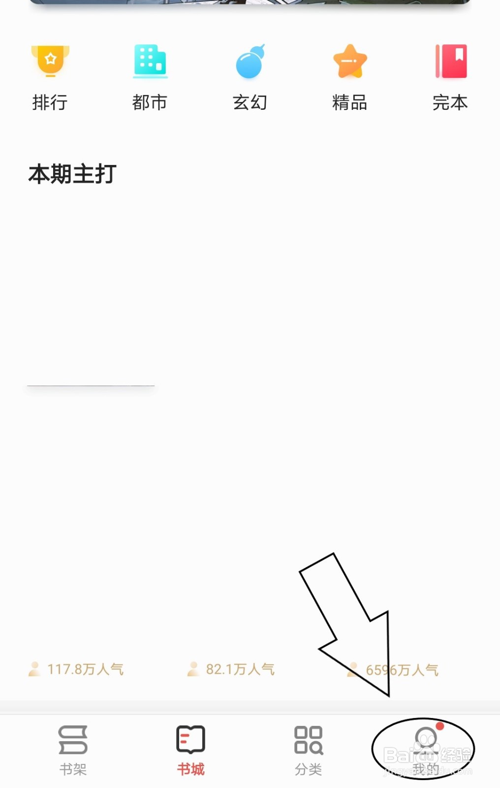 掌阅中如何选择身份标签