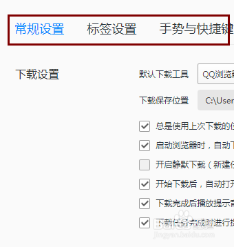 怎样使QQ浏览器的设置同步到其他电脑