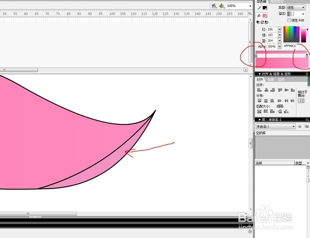 flash绘制粉红色花瓣的教程