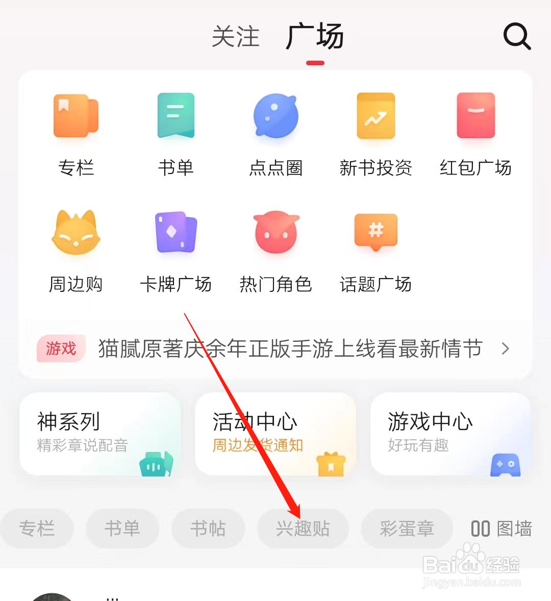 起点读书查看兴趣贴