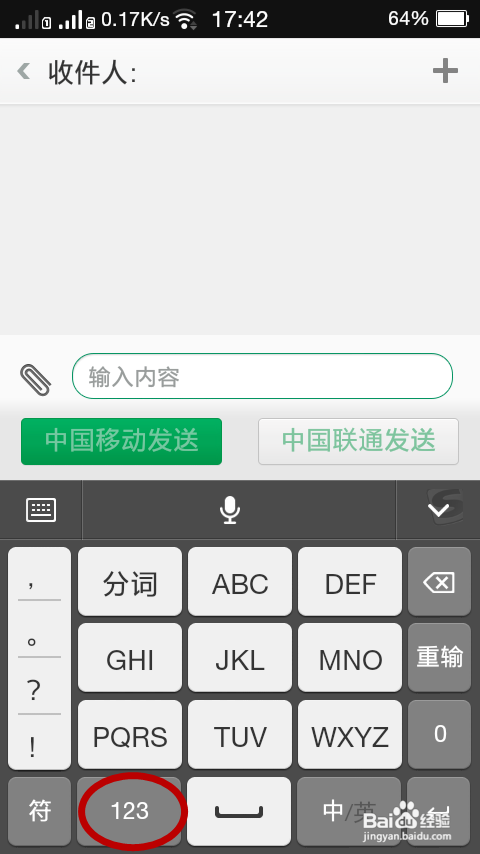 如何使用触屏手机发送短信