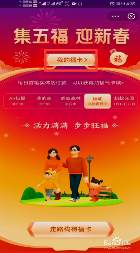 支付宝沾福卡使用攻略