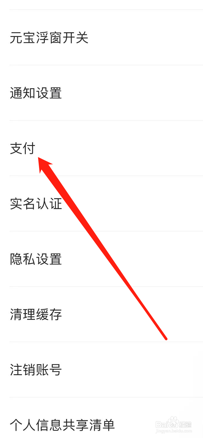 点淘App如何查看支付设置