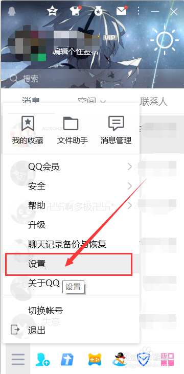 QQ关闭自动更新安全模块的方法