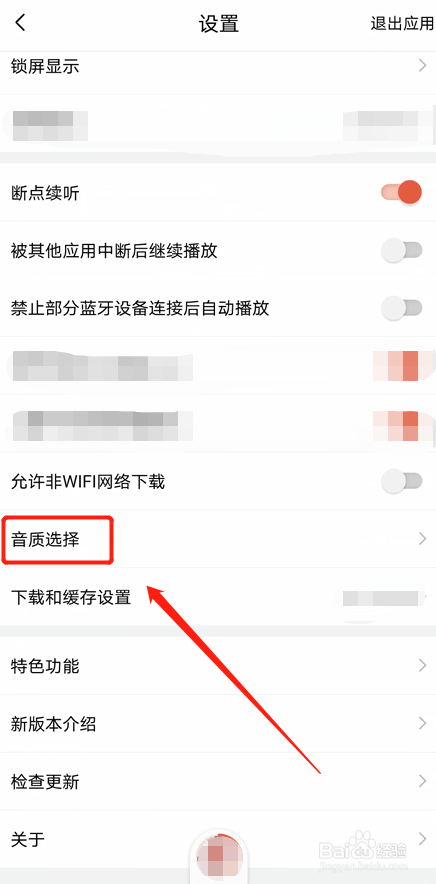 如何设置喜马拉雅APP的播放音质?