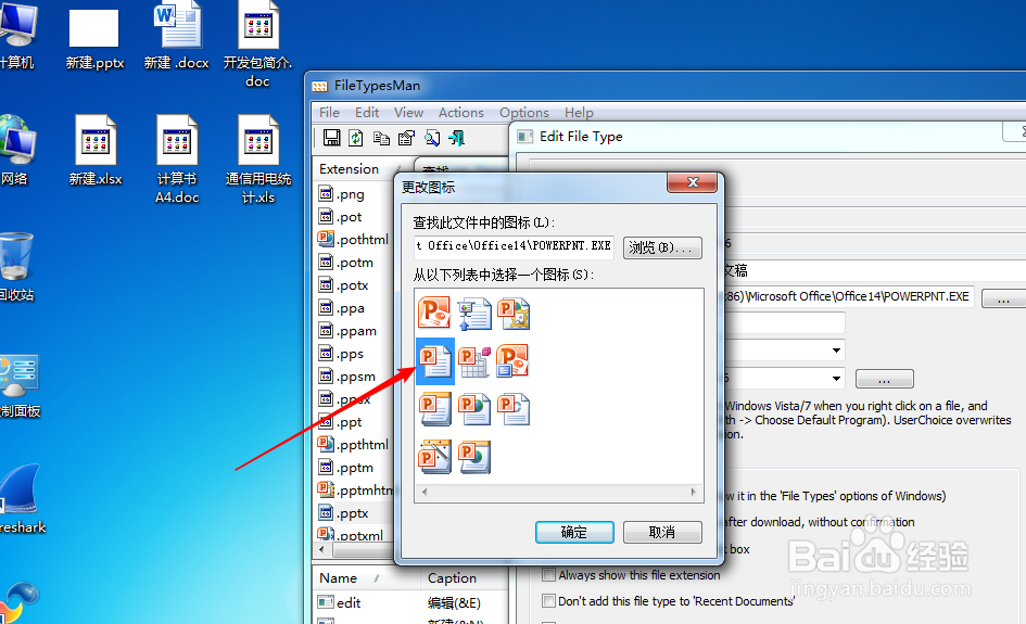 修复office快捷图标异常问题,无须进入注册表