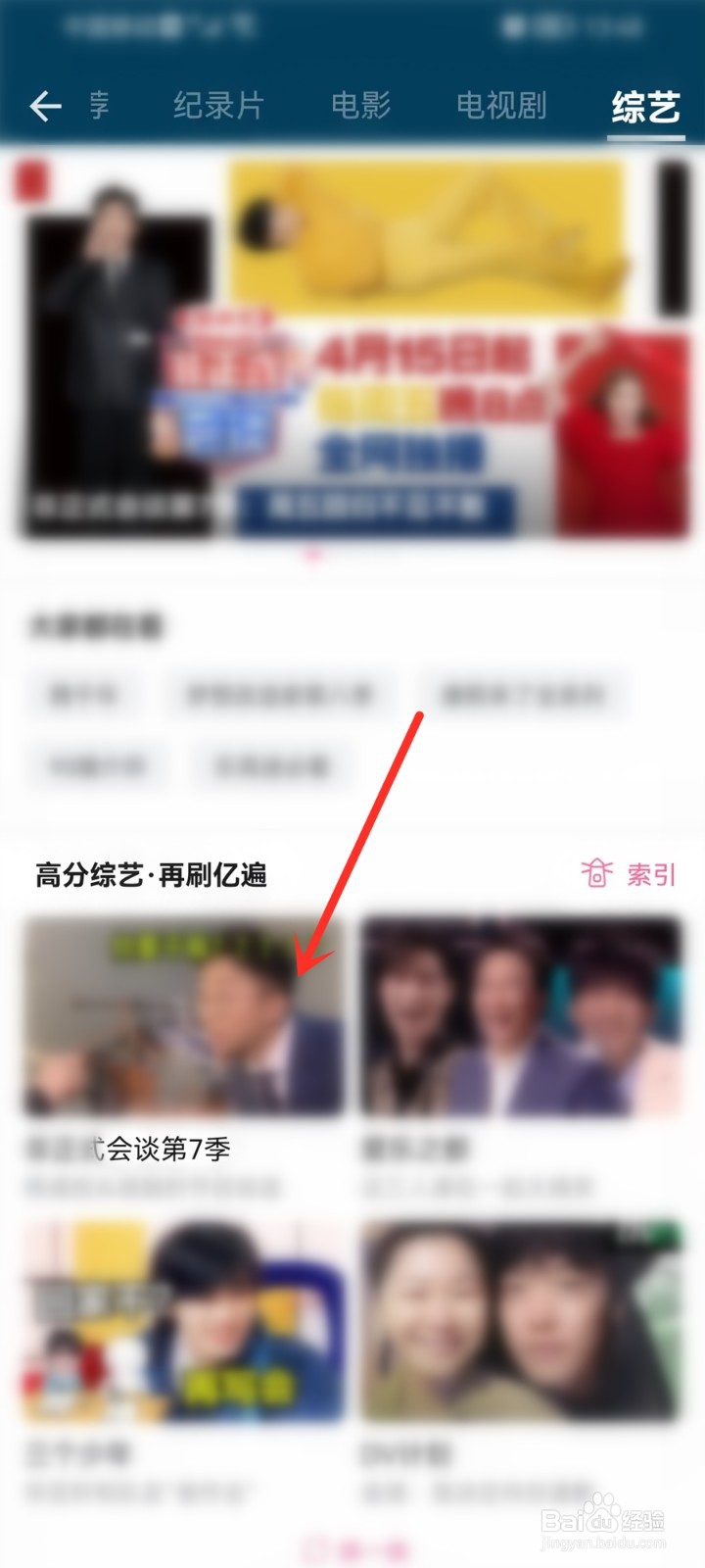 非正式会谈第七季在哪里看