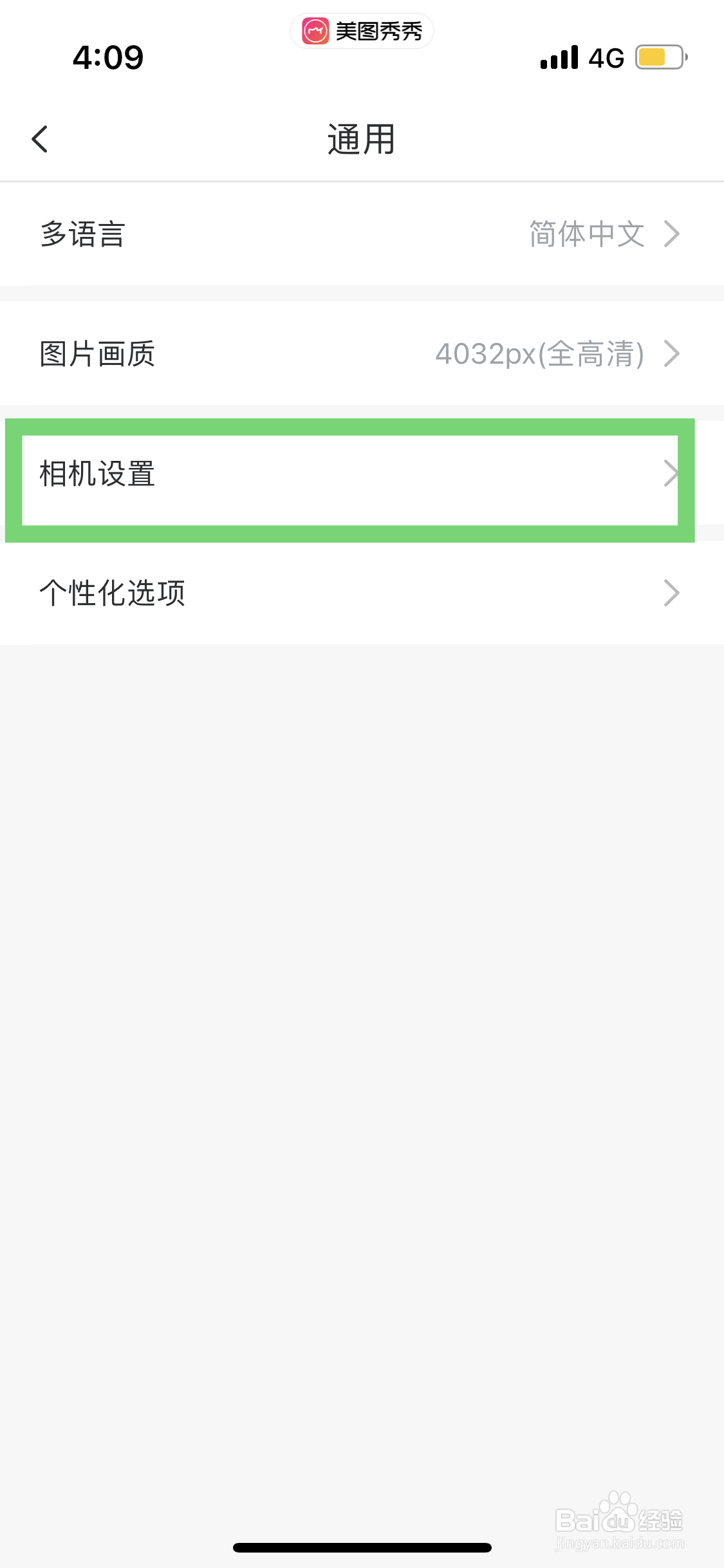 美图秀秀如何关闭拍照声音