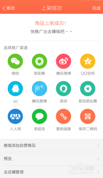 V店如何添加产品