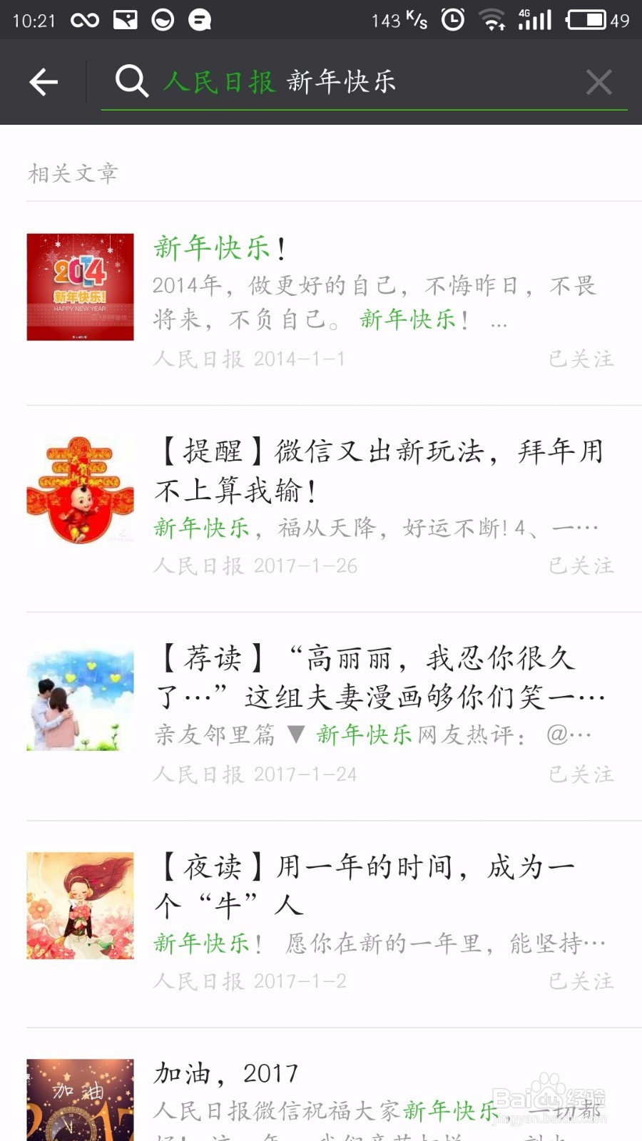 如何搜索指定微信公众号的文章
