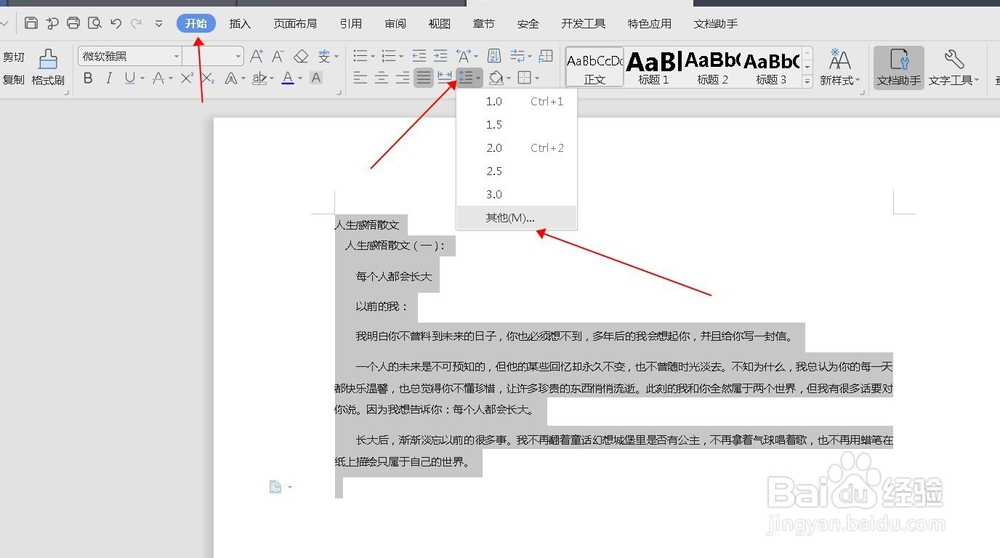 word文档中有一行的文字间距很大怎么办