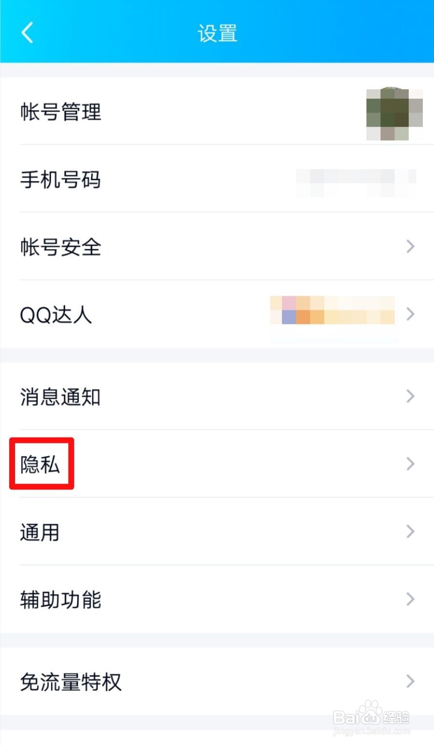QQ怎么关闭可以通过手机号码找到我