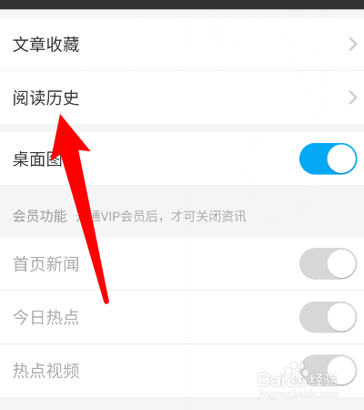 天气如何查看阅读历史