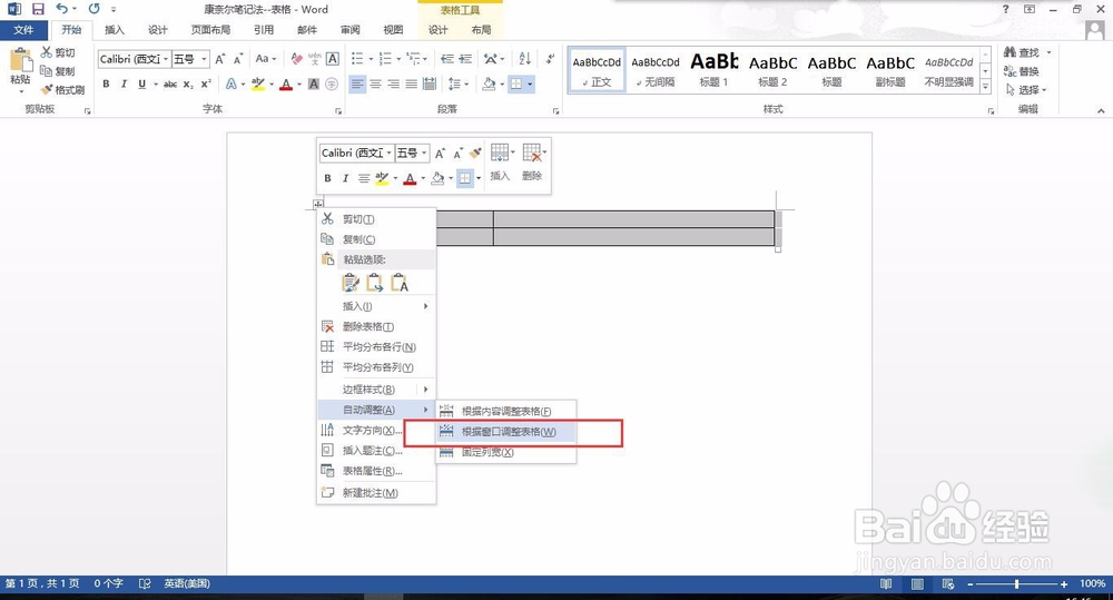 使用word表格制作“康奈尔”电子笔记排版