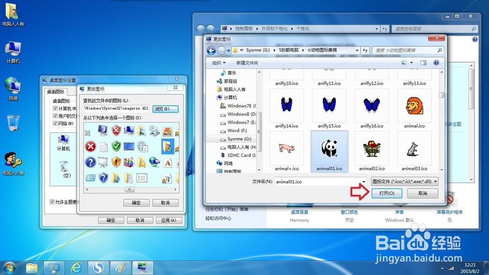 如何更改Windows 7 系统桌面图标