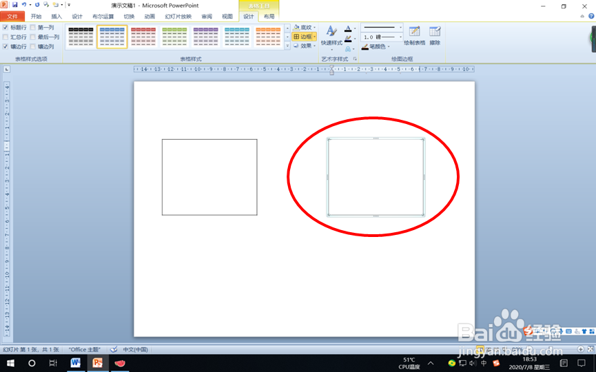 怎样在PPT中画图表示分数1/4