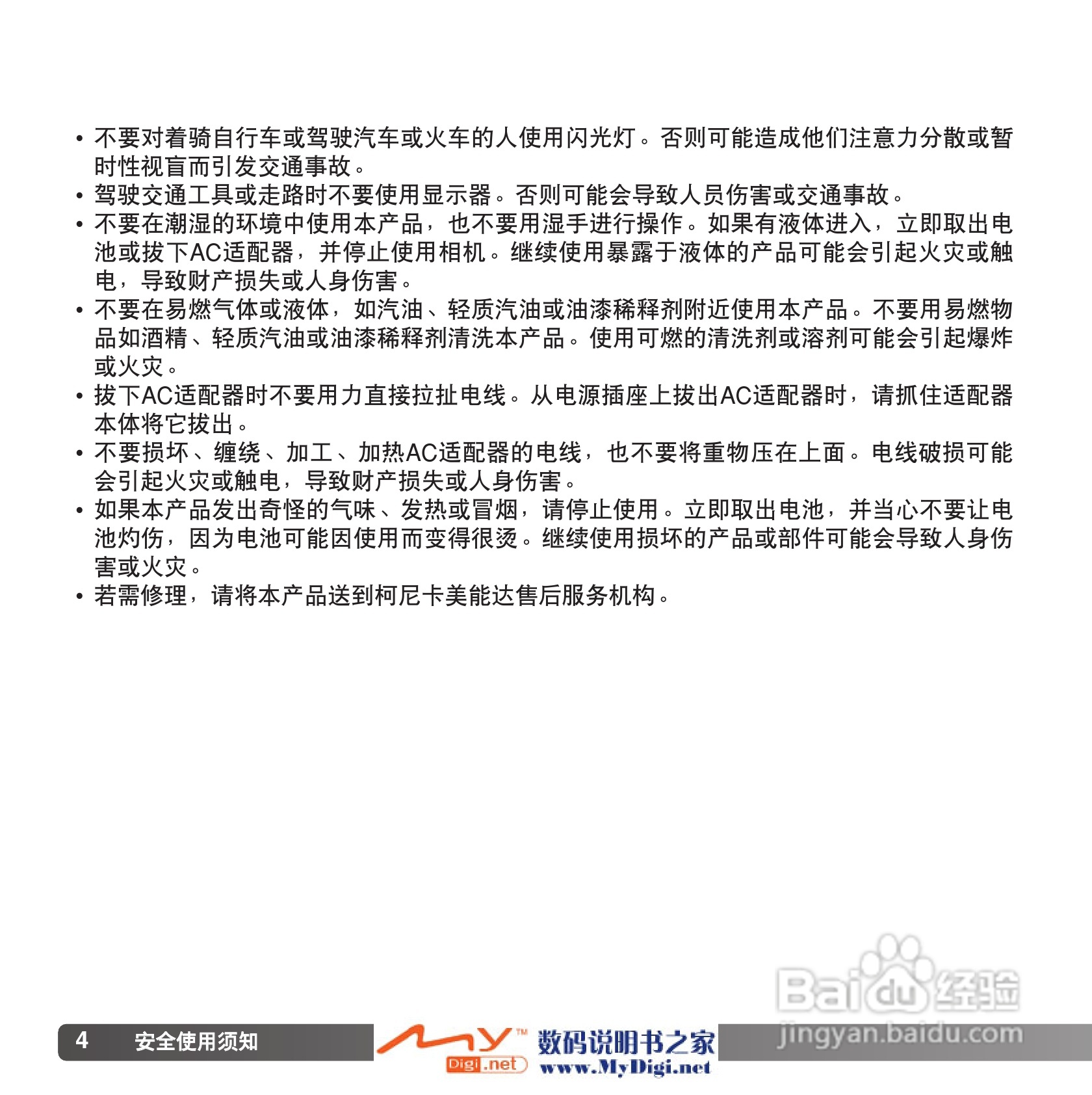 柯尼卡美能达 Dimage Z6数码相机(简体原版)说明书:[1]