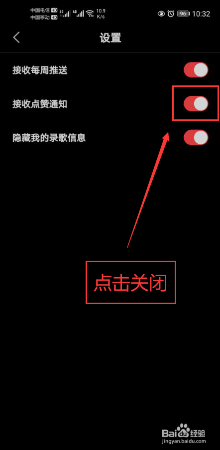 全民K歌怎么关闭接收点赞通知功能