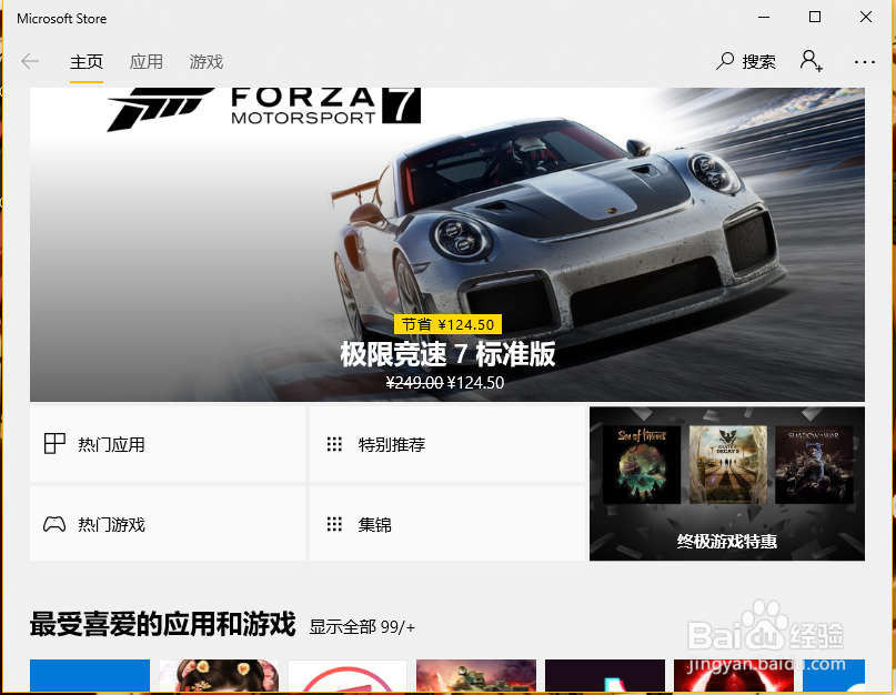Windows10应用商店在哪里可以找到