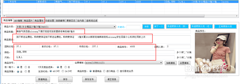 拼多多上货助手如何复制商品到店铺