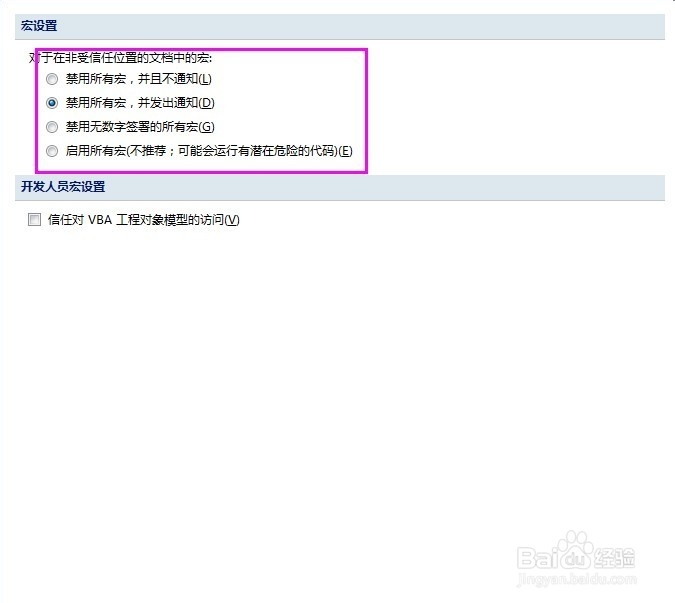 Excel宏被禁用解决办法(图文教程)