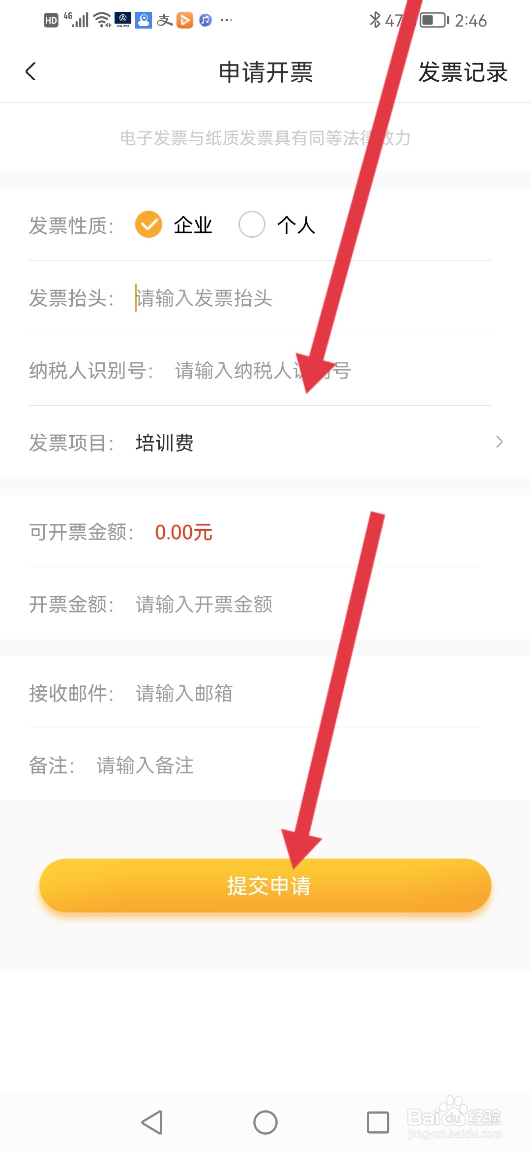 怎么在帮考网申请开票