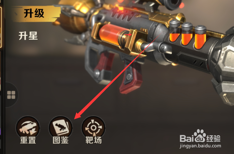 合金弹头觉醒武器图鉴怎么查看