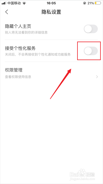 看准网如何关闭个性化服务