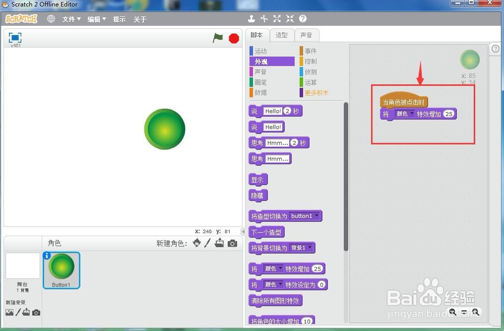怎样创建会变色的按钮