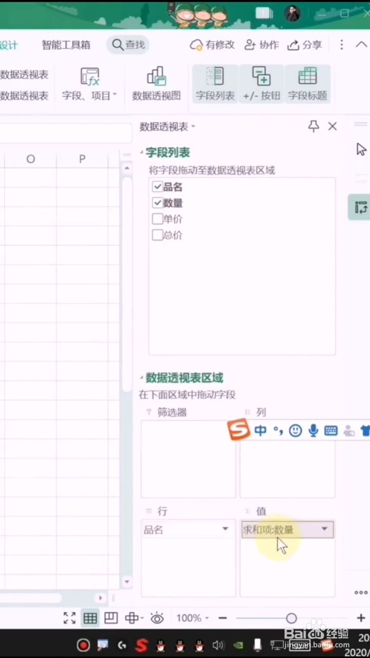 Excel怎么汇总数据?