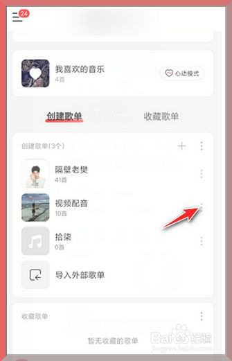 QQ音乐如何导入外部歌单