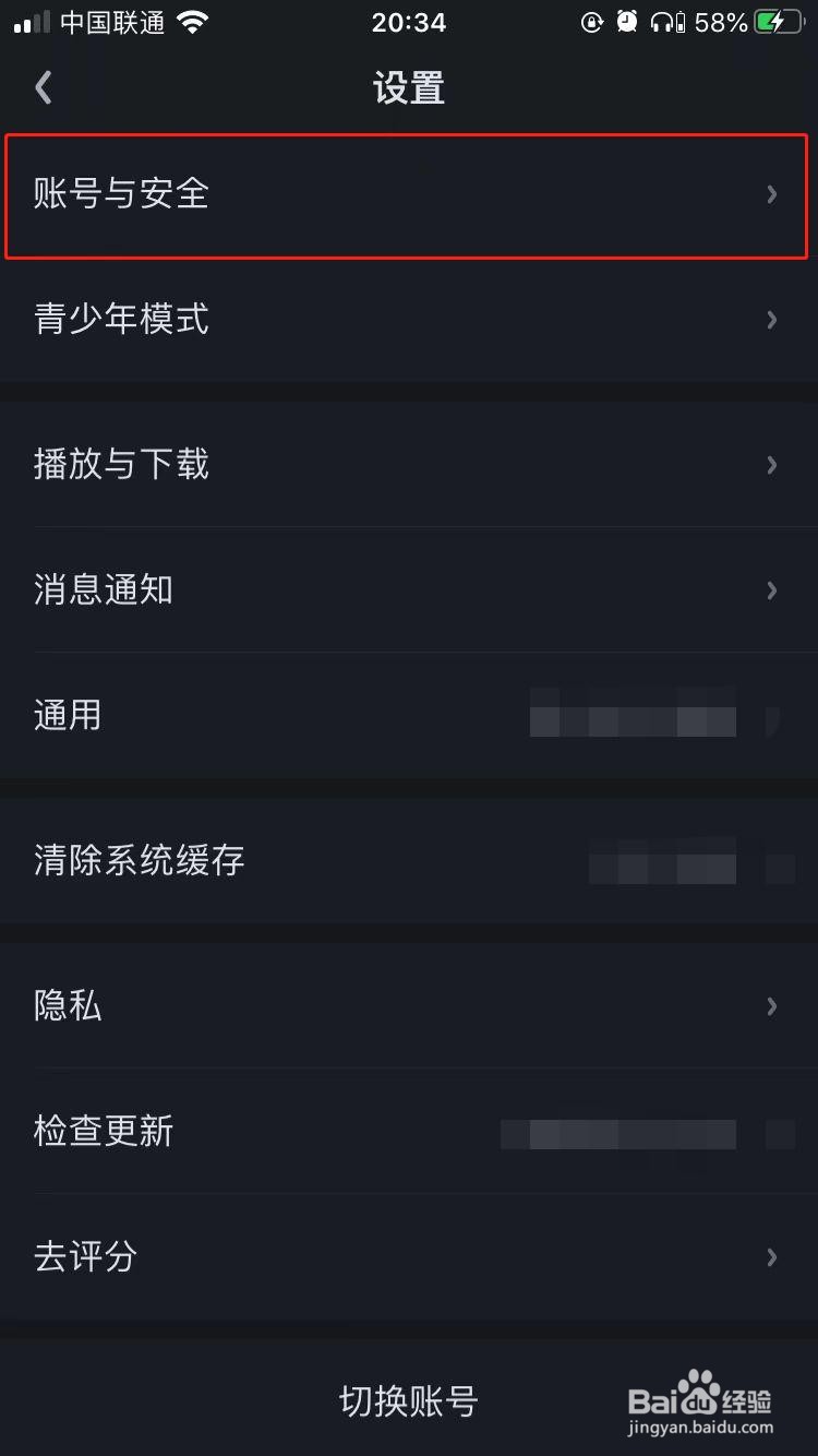 iPhone中爱奇艺如何关闭设备锁