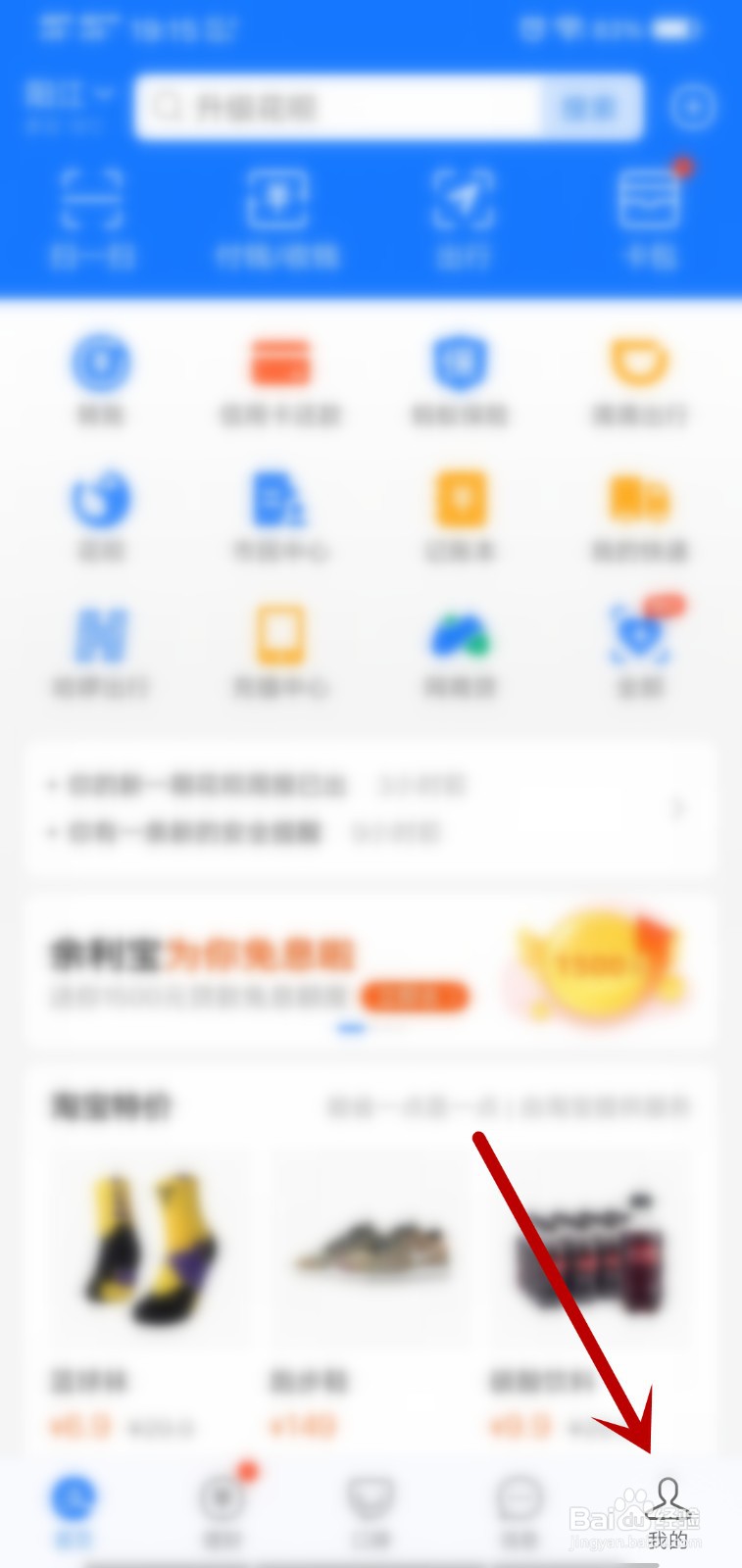 支付宝怎么删除在他人手机登录过的设备