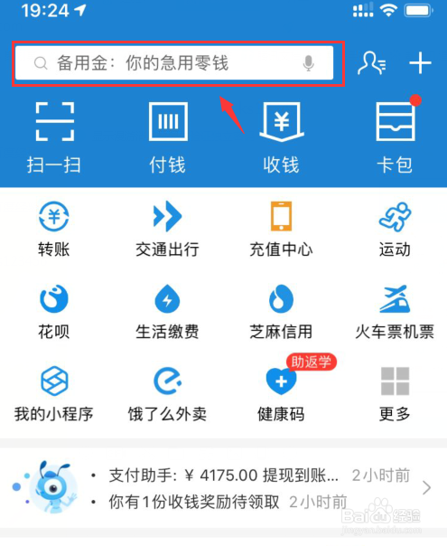 支付宝居秒贷怎么用