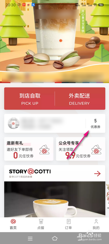 怎么查看库迪咖啡优惠券详情信息